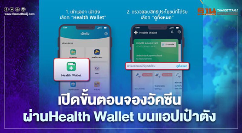 "แอปเป๋าตัง" จองวัคซีนได้แล้วรู้ยัง เช็คสิทธิ์และตรวจสอบลงทะเบียนที่นี่ที่เดียว "แอปเป๋าตัง" จองวัคซีนได้แล้วรู้ยัง เช็คสิทธิ์และตรวจสอบลงทะเบียนที่นี่ที่เดียว