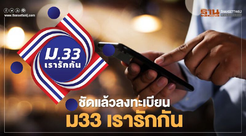 ชัดแล้วลงทะเบียนม.33เรารักกัน ที่ www.ม33เรารักกัน.com ไม่ใช่ ม.33เรารักกัน.com ชัดแล้วลงทะเบียนม.33เรารักกัน ที่ www.ม33เรารักกัน.com ไม่ใช่ ม.33เรารักกัน.com