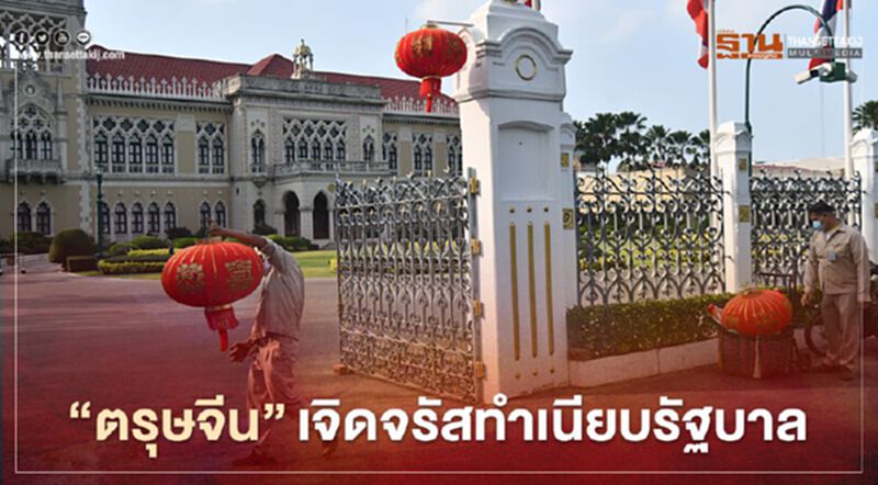ตรุษจีนทำเนียบรัฐบาล ติดโคมแดง-ปลูกไม้หอม เสริมสิริมงคล(ประมวลภาพ) ตรุษจีนทำเนียบรัฐบาล ติดโคมแดง-ปลูกไม้หอม เสริมสิริมงคล(ประมวลภาพ)