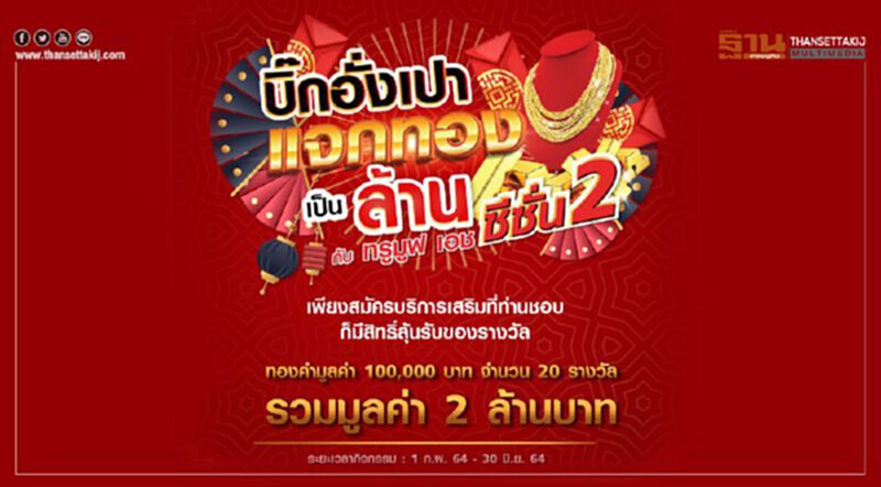วันตรุษจีน 2564 “ทรูมูฟเอช” ผนึก 4 พันธมิตร แจกทองมูลค่านับล้าน วันตรุษจีน 2564 “ทรูมูฟเอช” ผนึก 4 พันธมิตร แจกทองมูลค่านับล้าน