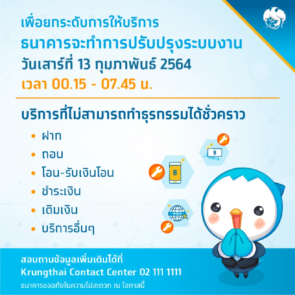 ธนาคารกรุงไทยปิดระบบ
