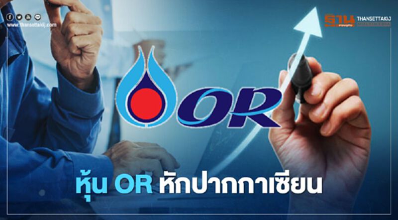 หุ้น OR หักปากกาเซียน หุ้น OR หักปากกาเซียน