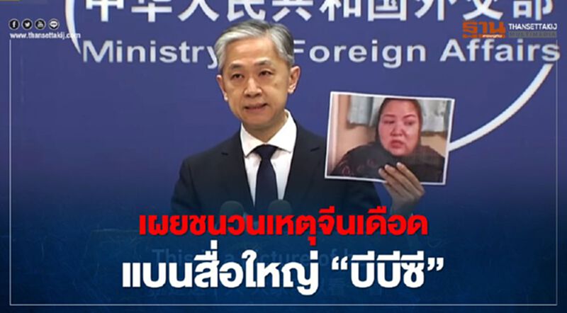 เผยชนวนเหตุ จีนเดือดแบนสื่อใหญ่ “บีบีซี” จอดำในจีน เผยชนวนเหตุ จีนเดือดแบนสื่อใหญ่ “บีบีซี” จอดำในจีน