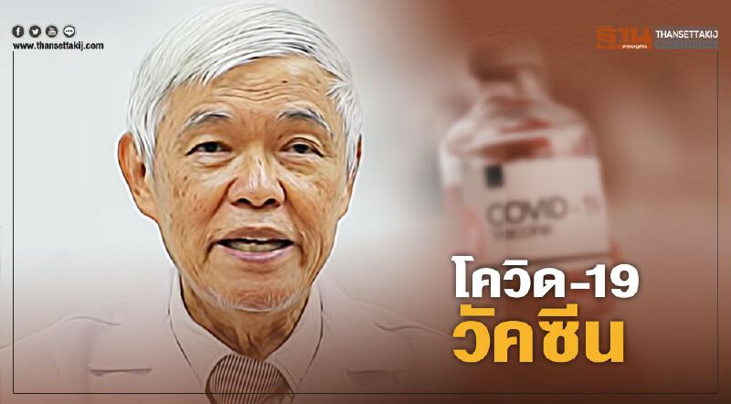 หมอยงไขปมภูมิต้านทานที่ได้จากการฉีดวัคซีนโควิด-19 หมอยงไขปมภูมิต้านทานที่ได้จากการฉีดวัคซีนโควิด-19