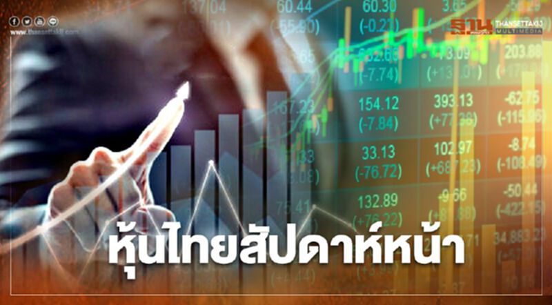 บล.กสิกรไทยมองดัชนีหุ้นไทยสัปดาห์หน้า แนวรับ1,500 และ 1,485จุด บล.กสิกรไทยมองดัชนีหุ้นไทยสัปดาห์หน้า แนวรับ1,500 และ 1,485จุด
