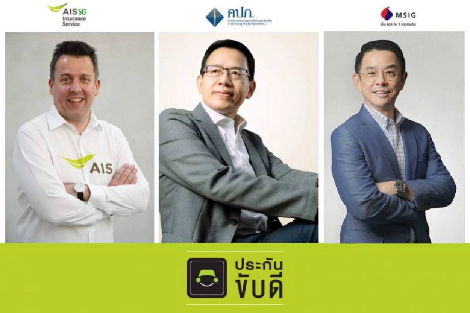 AIS ควง MSIG ชู “ประกันขับดี” คุ้มครองครบทั้งประกันชั้น 1 และ 2+