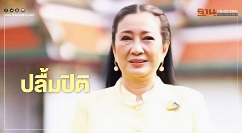 ปลื้มปิติ ปลื้มปิติ