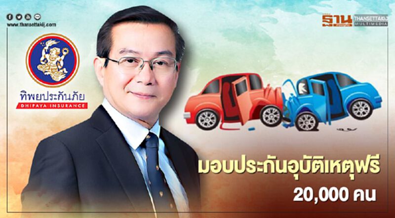TIPมอบประกันอุบัติเหตุฟรี 20,000คน วัดเล่งเน่ยยี่ TIPมอบประกันอุบัติเหตุฟรี 20,000คน วัดเล่งเน่ยยี่