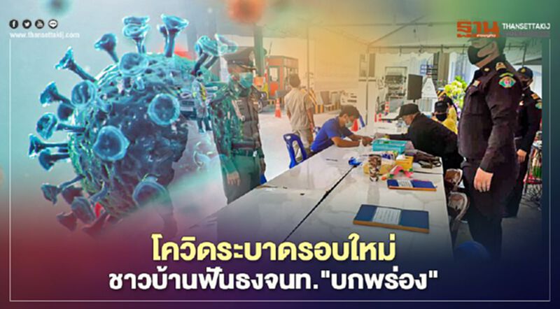 โควิดระบาดรอบใหม่สวนดุสิตโพลสำรวจชาวบ้านฟันธงจนท."บกพร่อง" โควิดระบาดรอบใหม่สวนดุสิตโพลสำรวจชาวบ้านฟันธงจนท."บกพร่อง"
