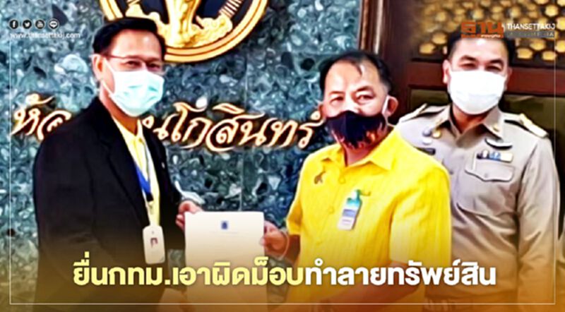 “ศรีสุวรรณ”ยื่นกทม.เอาผิดม็อบ 13 กุมภาฯ ทำลายทรัพย์สินสาธารณะ “ศรีสุวรรณ”ยื่นกทม.เอาผิดม็อบ 13 กุมภาฯ ทำลายทรัพย์สินสาธารณะ