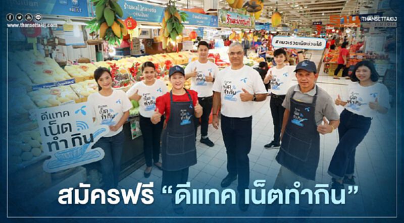 อยากรวยด้วยวิธีขายออนไลน์มั้ย? ดีแทคจัดให้”เน็ตทำกิน” อยากรวยด้วยวิธีขายออนไลน์มั้ย? ดีแทคจัดให้”เน็ตทำกิน”