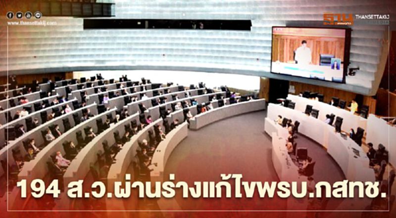 194 ส.ว.ผ่านร่างแก้ไขพรบ.กสทช.ยืนเนื้อหาเดิมสภาล่าง 194 ส.ว.ผ่านร่างแก้ไขพรบ.กสทช.ยืนเนื้อหาเดิมสภาล่าง