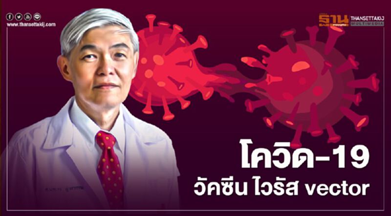 หมอยงแนะไทยจัดวัคซีน AstraZeneca - Johnson and Johnson - Sputnik V หมอยงแนะไทยจัดวัคซีน AstraZeneca - Johnson and Johnson - Sputnik V