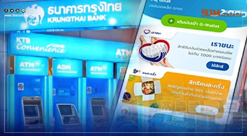 วิธีแก้ปัญหา ยืนยันตัวตน "เราชนะ" ไม่ผ่าน ด้วย ATM กรุงไทยยืนยันตัวตน วิธีแก้ปัญหา ยืนยันตัวตน "เราชนะ" ไม่ผ่าน ด้วย ATM กรุงไทยยืนยันตัวตน