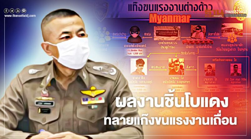 ผลงานชิ้นโบแดง ทลายแก๊งขนแรงงานเถื่อน ผลงานชิ้นโบแดง ทลายแก๊งขนแรงงานเถื่อน