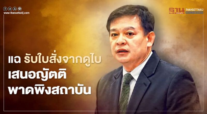 เดือด! “สิระ” แฉกลางสภา เผย “ผู้นำฝ่ายค้าน” รับใบสั่งจากดูไบเสนอญัตติพาดพิงสถาบัน เดือด! “สิระ” แฉกลางสภา เผย “ผู้นำฝ่ายค้าน” รับใบสั่งจากดูไบเสนอญัตติพาดพิงสถาบัน