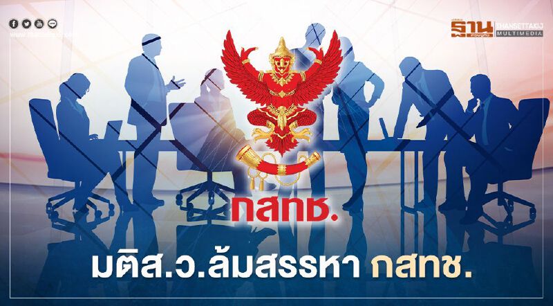 ส.ว.มีมติล้มสรรหา กสทช. เลือกใหม่หลังกม.ผ่าน15วัน