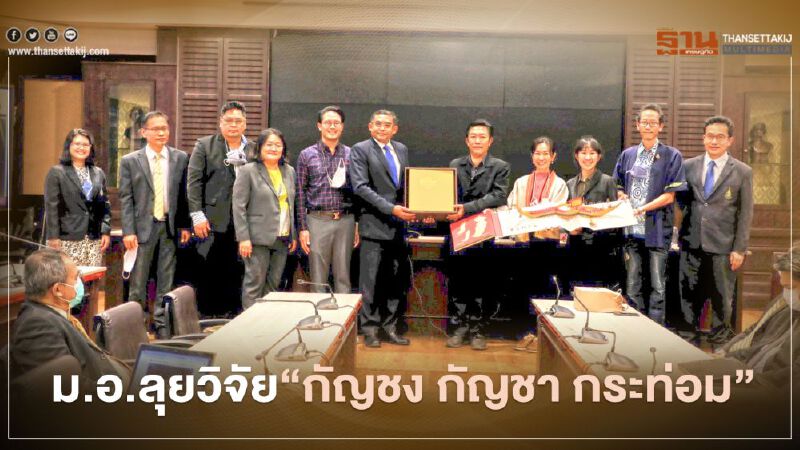 ม.อ.จับมือเอกชนลุยวิจัย"กัญชง กัญชา กระท่อม"