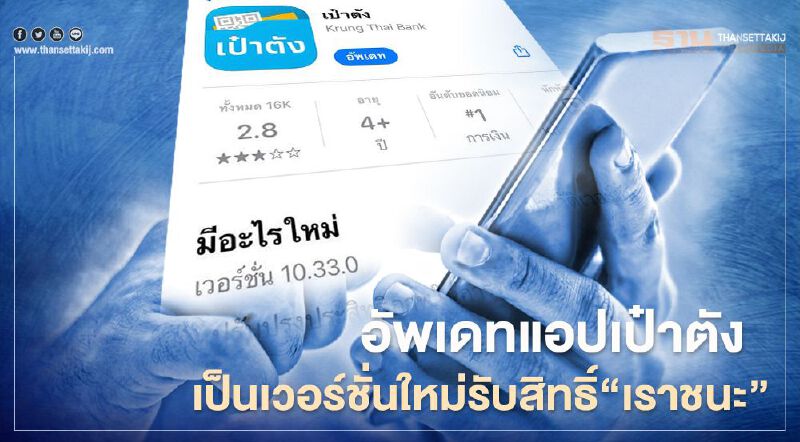 www.เราชนะ.com แนะวิธีแก้ไข"แอปเป๋าตัง" มีปัญหาใช้งานเราชนะต้องทำอย่างไรเช็กที่นี่