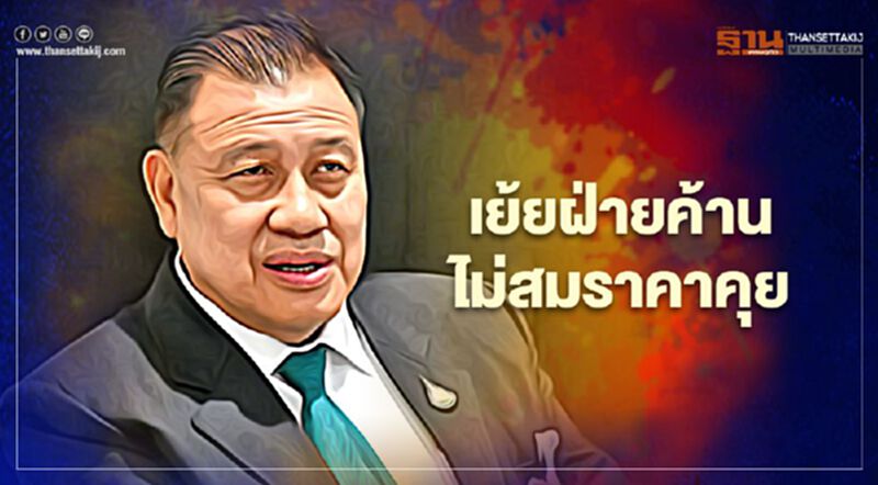 “ประธานวิปรัฐบาล”เย้ยฝ่ายค้านซักฟอกไม่สมราคาคุย “ประธานวิปรัฐบาล”เย้ยฝ่ายค้านซักฟอกไม่สมราคาคุย