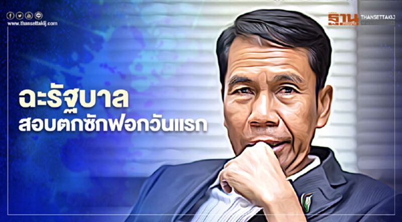 "สุทิน"ฉะรัฐบาลสอบตกซักฟอกวันแรก-นายกฯพูดไม่ได้ความ "สุทิน"ฉะรัฐบาลสอบตกซักฟอกวันแรก-นายกฯพูดไม่ได้ความ