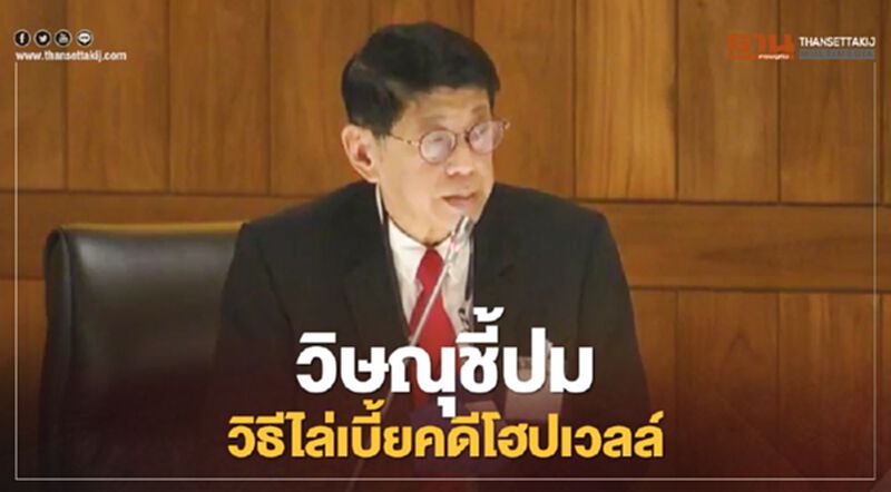 คดีไล่เบี้ย "โฮปเวลล์" คนทำรัฐเสียหาย 2 หมื่นล้าน คดีไล่เบี้ย "โฮปเวลล์" คนทำรัฐเสียหาย 2 หมื่นล้าน
