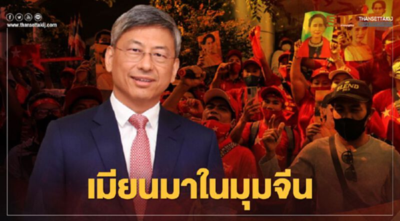 เมียนมาในมุมจีน : คำต่อคำทูตจีนประจำเมียนมา สะท้อนมุมมองและจุดยืนของจีนต่อเหตุการณ์รัฐประหาร เมียนมาในมุมจีน : คำต่อคำทูตจีนประจำเมียนมา สะท้อนมุมมองและจุดยืนของจีนต่อเหตุการณ์รัฐประหาร