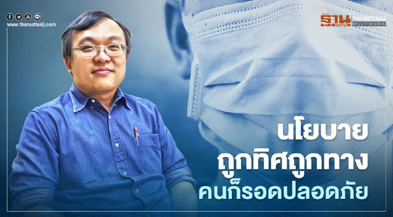 หมอธีระชี้ใช้อำนาจทำนโยบายไม่ถูกต้องเสี่ยงโควิด-19 ระบาดซ้ำ-เสียชีวิตมาก
