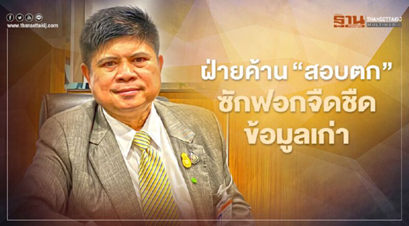 "แรมโบ้"ประเมินฝ่ายค้าน"สอบตก"ซักฟอกจืดชืดข้อมูลเก่าๆ "แรมโบ้"ประเมินฝ่ายค้าน"สอบตก"ซักฟอกจืดชืดข้อมูลเก่าๆ