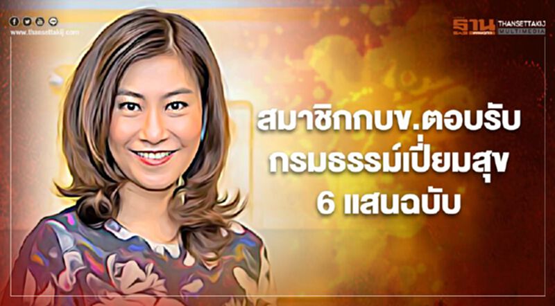 ไทยประกันชีวิตปลื้มตอบโจทย์สมาชิกกบข.กว่า 6 แสนกรมธรรม์ ไทยประกันชีวิตปลื้มตอบโจทย์สมาชิกกบข.กว่า 6 แสนกรมธรรม์