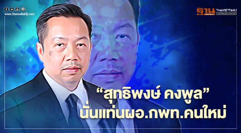 เซ็นสัญญาจ้าง“สุทธิพงษ์ คงพูล” นั่งผอ.สำนักงานการบินพลเรือนคนใหม่ เซ็นสัญญาจ้าง“สุทธิพงษ์ คงพูล” นั่งผอ.สำนักงานการบินพลเรือนคนใหม่