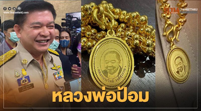 “หลวงพ่อป้อม” ที่ “บิ๊กป้อม” ไม่ปลื้ม (ประมวลภาพ) “หลวงพ่อป้อม” ที่ “บิ๊กป้อม” ไม่ปลื้ม (ประมวลภาพ)