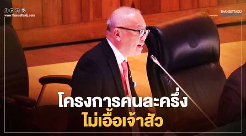 “สุพัฒนพงษ์”แจงสภาโครงการ“คนละครึ่ง”ไม่เอื้อเจ้าสัว “สุพัฒนพงษ์”แจงสภาโครงการ“คนละครึ่ง”ไม่เอื้อเจ้าสัว