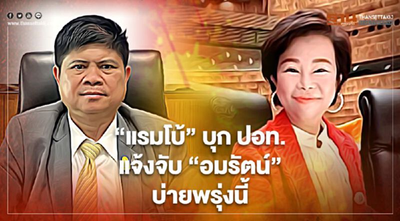 “แรมโบ้-ทศพล”บุก ปอท.แจ้งจับ“ส.ส.อมรัตน์”บ่ายพรุ่งนี้ “แรมโบ้-ทศพล”บุก ปอท.แจ้งจับ“ส.ส.อมรัตน์”บ่ายพรุ่งนี้