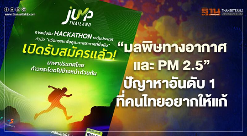 “มลพิษทางอากาศและ PM 2.5” ปัญาหาอันดับ 1 ที่คนไทยอยากให้แก้ไข “มลพิษทางอากาศและ PM 2.5” ปัญาหาอันดับ 1 ที่คนไทยอยากให้แก้ไข