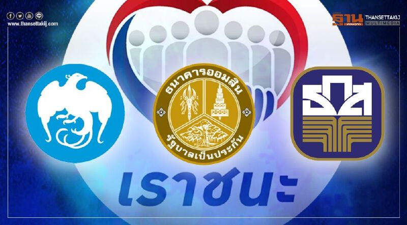 "เราชนะ"กลุ่มไม่มีสมาร์ทโฟน เตรียมเพิ่มจุดลงทะเบียนผ่านแบงก์ ธ.ก.ส.-ออมสิน 