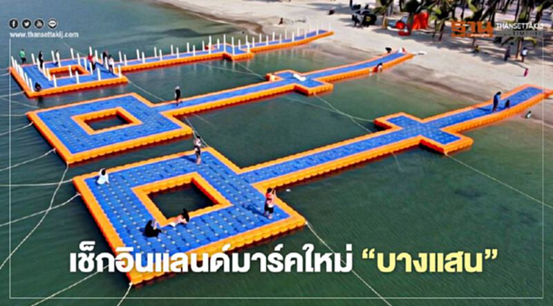 เทศบาลแสนสุข ชวนปักหมุดเช็กอิน"ทุ่นลอยน้ำ"ริมหาดบางแสน เทศบาลแสนสุข ชวนปักหมุดเช็กอิน"ทุ่นลอยน้ำ"ริมหาดบางแสน