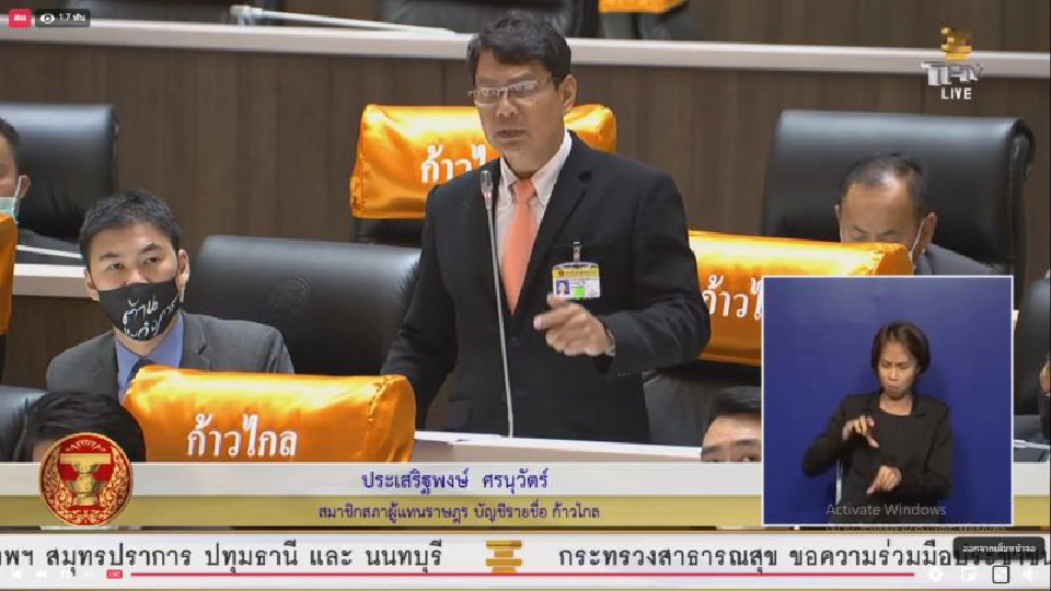 ก้าวไกล “อภิปรายไม่ไว้วางใจ” ซัด “นิพนธ์” หาประโยชน์เขตพัฒนาพิเศษจะนะ 