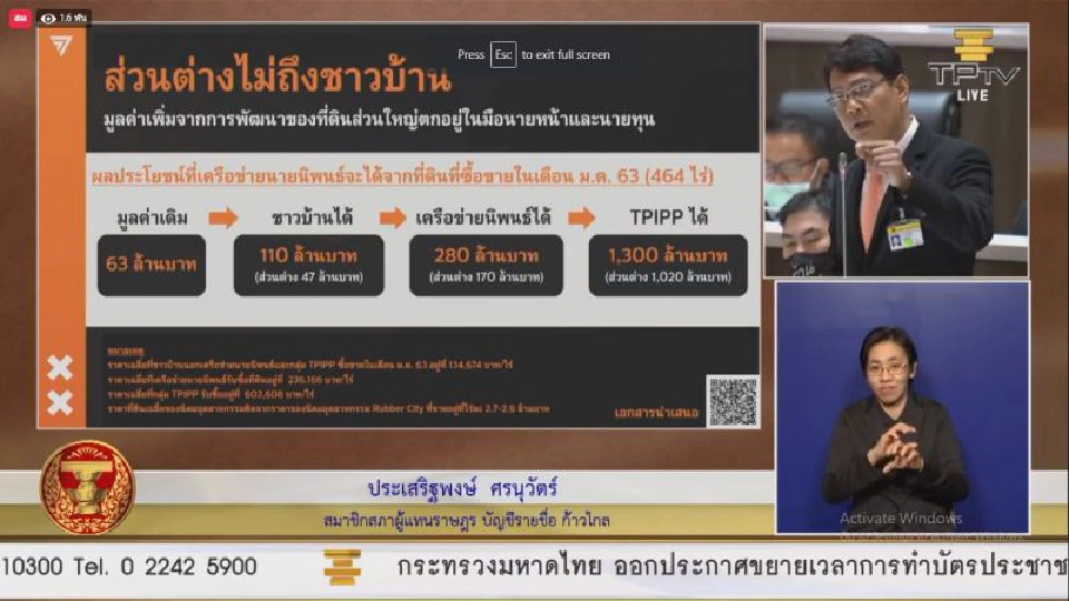 ก้าวไกล “อภิปรายไม่ไว้วางใจ” ซัด “นิพนธ์” หาประโยชน์เขตพัฒนาพิเศษจะนะ 