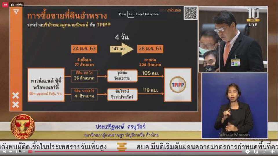 ก้าวไกล “อภิปรายไม่ไว้วางใจ” ซัด “นิพนธ์” หาประโยชน์เขตพัฒนาพิเศษจะนะ 