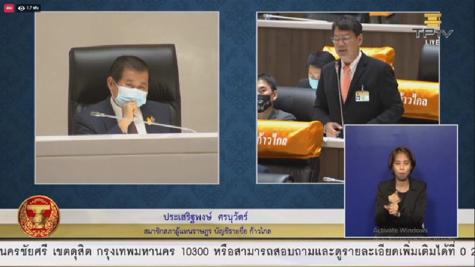 ก้าวไกล “อภิปรายไม่ไว้วางใจ” ซัด “นิพนธ์” หาประโยชน์เขตพัฒนาพิเศษจะนะ 