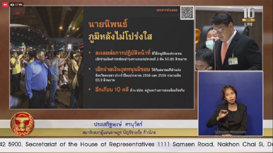 ก้าวไกล “อภิปรายไม่ไว้วางใจ” ซัด “นิพนธ์” หาประโยชน์เขตพัฒนาพิเศษจะนะ 