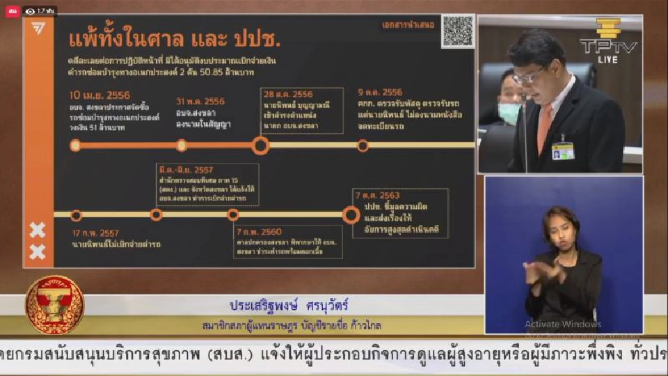 ก้าวไกล “อภิปรายไม่ไว้วางใจ” ซัด “นิพนธ์” หาประโยชน์เขตพัฒนาพิเศษจะนะ 