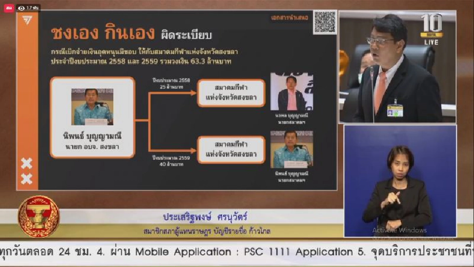 ก้าวไกล “อภิปรายไม่ไว้วางใจ” ซัด “นิพนธ์” หาประโยชน์เขตพัฒนาพิเศษจะนะ 