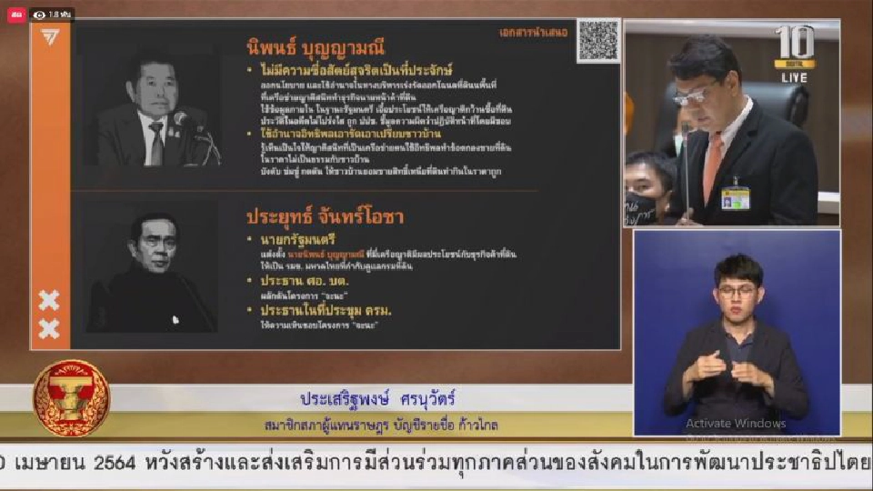 ก้าวไกล “อภิปรายไม่ไว้วางใจ” ซัด “นิพนธ์” หาประโยชน์เขตพัฒนาพิเศษจะนะ 