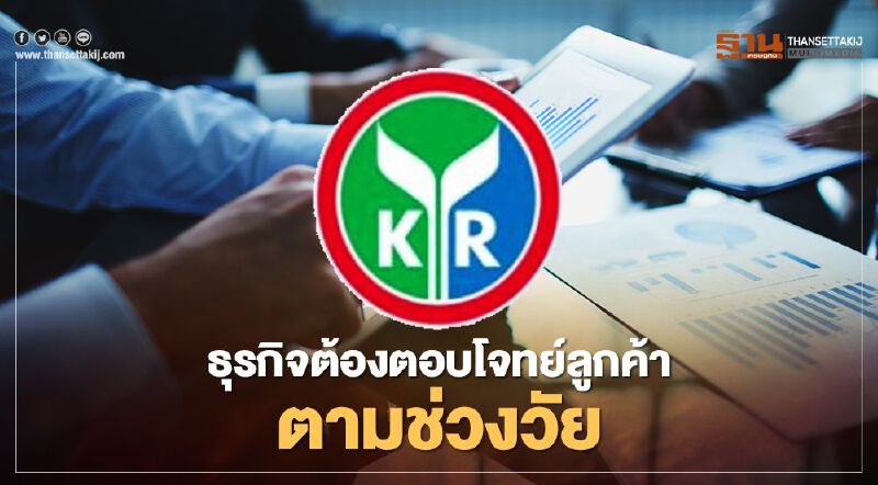  ศูนย์วิจัยกสิกรไทยมองปี2568กลุ่มผู้สูงอายุมีค่าใช้จ่ายสูงกว่าGen ME