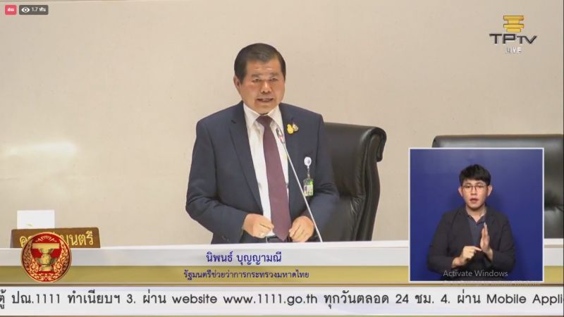อภิปรายไม่ไว้วางใจ “นิพนธ์” ซัดก้าวไกลใช้เอกสารเท็จ 