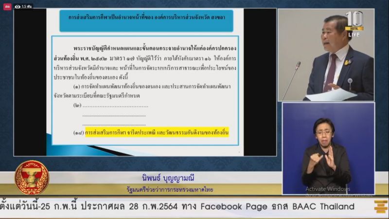อภิปรายไม่ไว้วางใจ “นิพนธ์” ซัดก้าวไกลใช้เอกสารเท็จ 