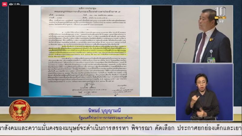 อภิปรายไม่ไว้วางใจ “นิพนธ์” ซัดก้าวไกลใช้เอกสารเท็จ 