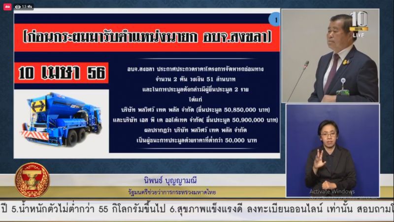 อภิปรายไม่ไว้วางใจ “นิพนธ์” ซัดก้าวไกลใช้เอกสารเท็จ 